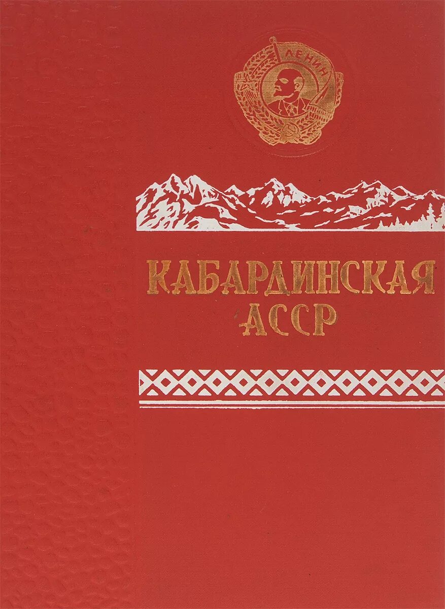 Кабардинские книги