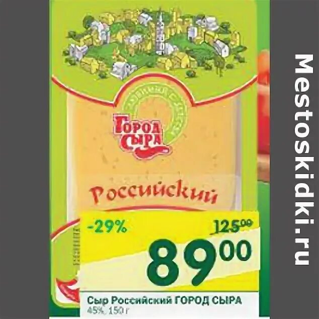 Сыр голландский нарезка. Город сыра плавленый. Город сыра голландский. Город сыра российский. Сыр российский нарезка.