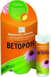 Витамин с с эхинацеей шипучие таблетки