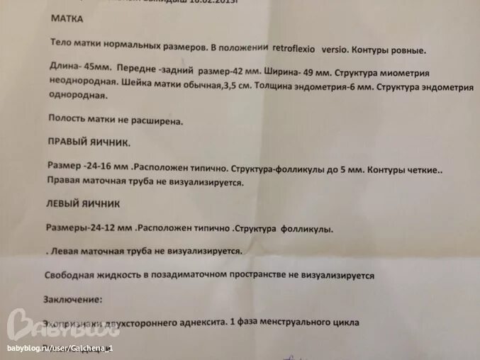 УЗИ после медикаментозного прерывания беременности заключение. Протокол УЗИ после выкидыша. Заключение УЗИ после выкидыша. Заключение УЗИ после выкидыша на раннем сроке. После гинеколога пошла кровь