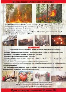 Методические рекомендации пожар
