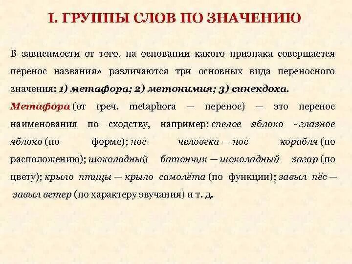 Тексты группы 25. Группы слов по значению. Группы слов по значению таблица. Признаки лексики как системы. Тематические группы слов.