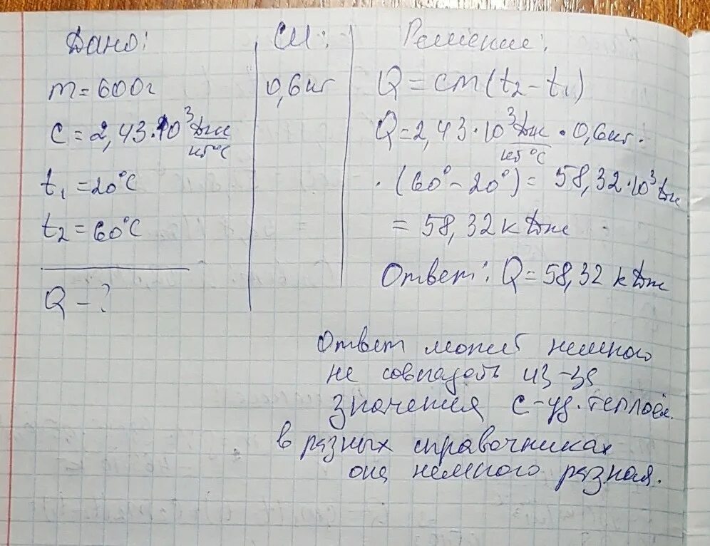 Для нагревания 200 г воды на 60 градусов. Жидкость нагретая до 600 градусов. Какое количество теплоты потребуется для нагревания 20 литров воды. Ch4 нагреть на 600 градусов.