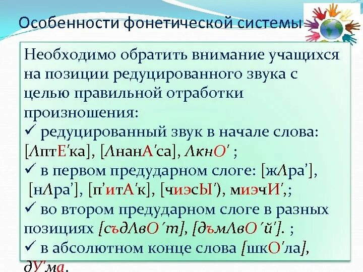 Фонетические особенности. Фонетические особенности русского языка. Фонетическая характеристика. Особенности фонетической системы русского языка.