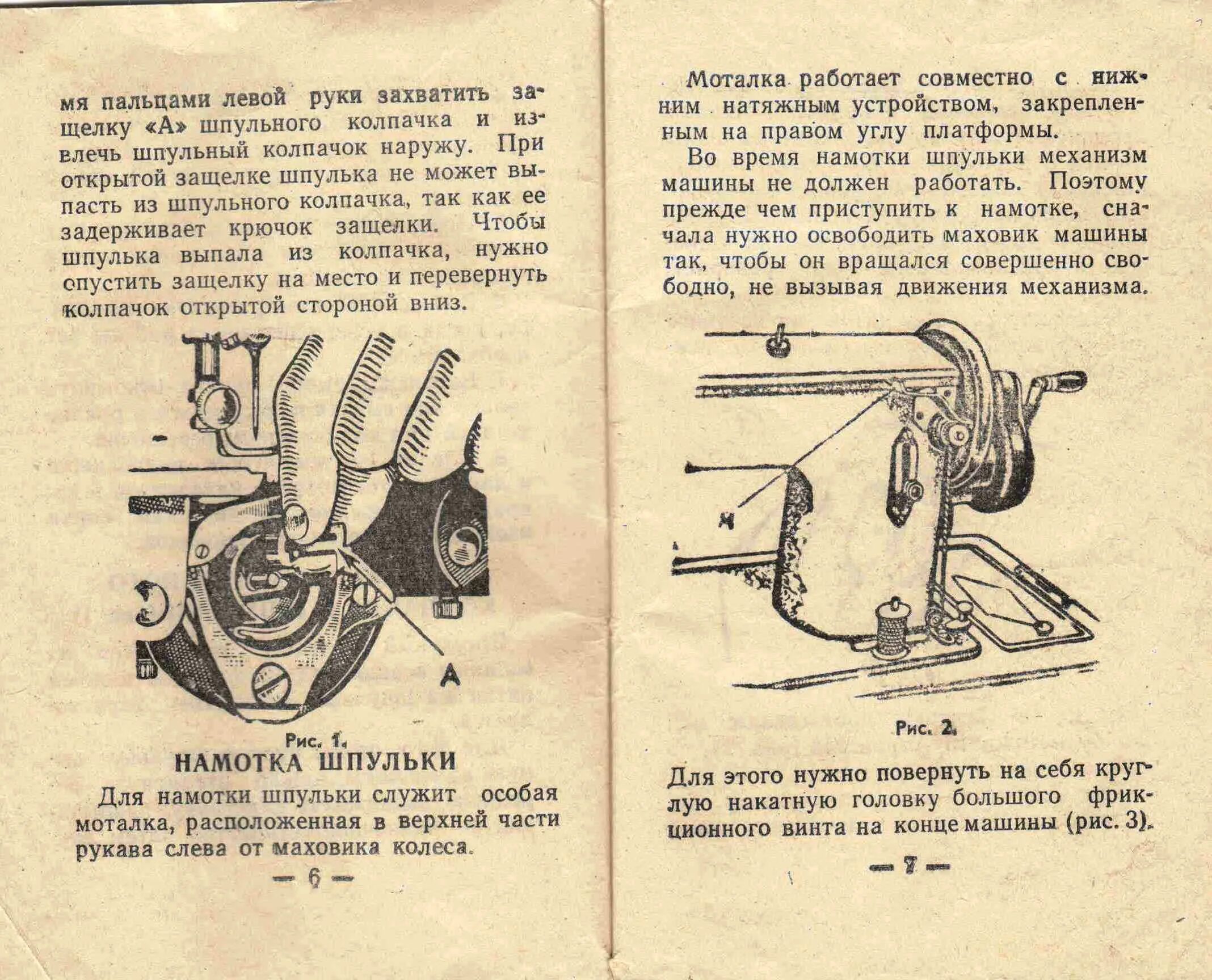 Настроить швейную машинку чайку. Регулировка ручной швейной машинки Подольск. Регулировка ножной швейной машинки Подольск. Швейная машинка ПМЗ схема. Швейная машинка Подольск ножная инструкция.