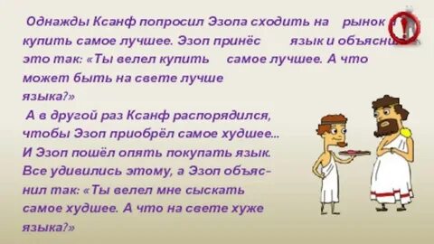 Притча о языке