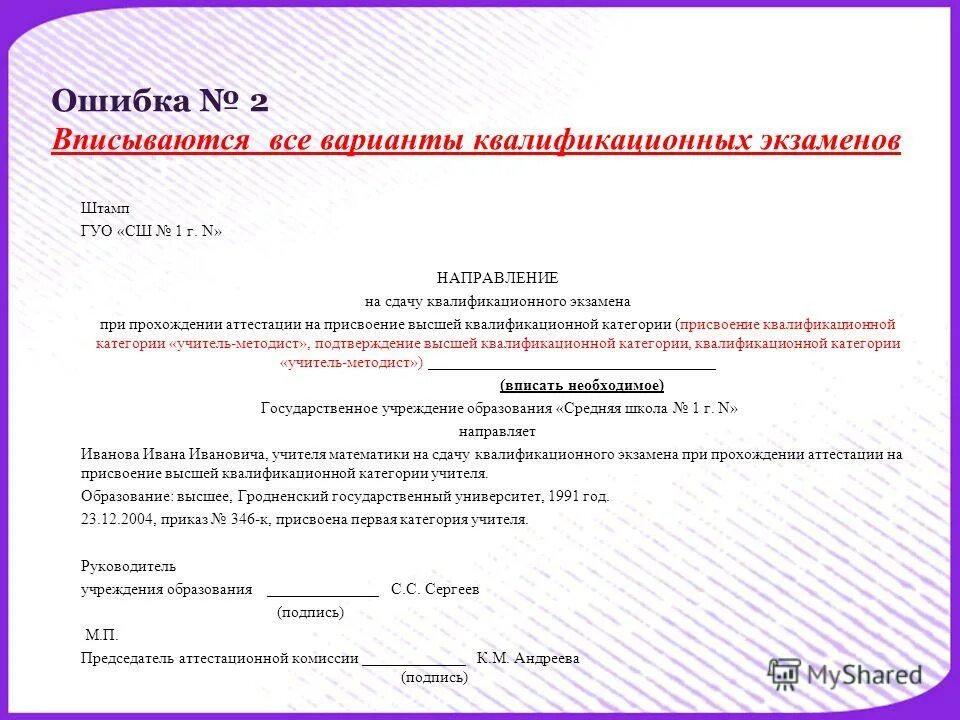 Приказ 54 рф. Приказ о проведении квалификационного экзамена. Направление на экзамен. Приказ на сдачу экзамена. Образец заявления на категорию.