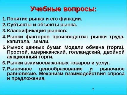 Понятие и роль рынка