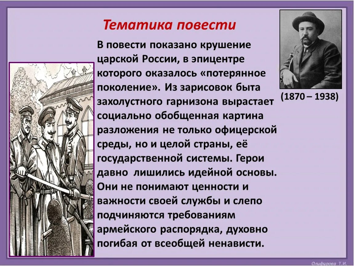 Кто первым произнес слова. Повесть что такое повесть. Произведения Куприна поединок. Анализ произведения поединок. Поединок краткое содержание.