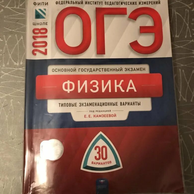 Варианты огэ по физике 2024 фипи. Сборник для подготовки к ОГЭ по физике. ОГЭ физика. Сборник ОГЭ по физике. ОГЭ физика сборник.