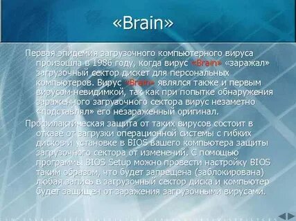 Создатель первого загрузочного вируса