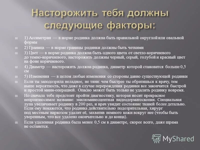 К кому обращаться с родинками. Какие родинки должны насторожить. к какому врачу обращаться по поводу родинок. когда родинка должна насторожить.