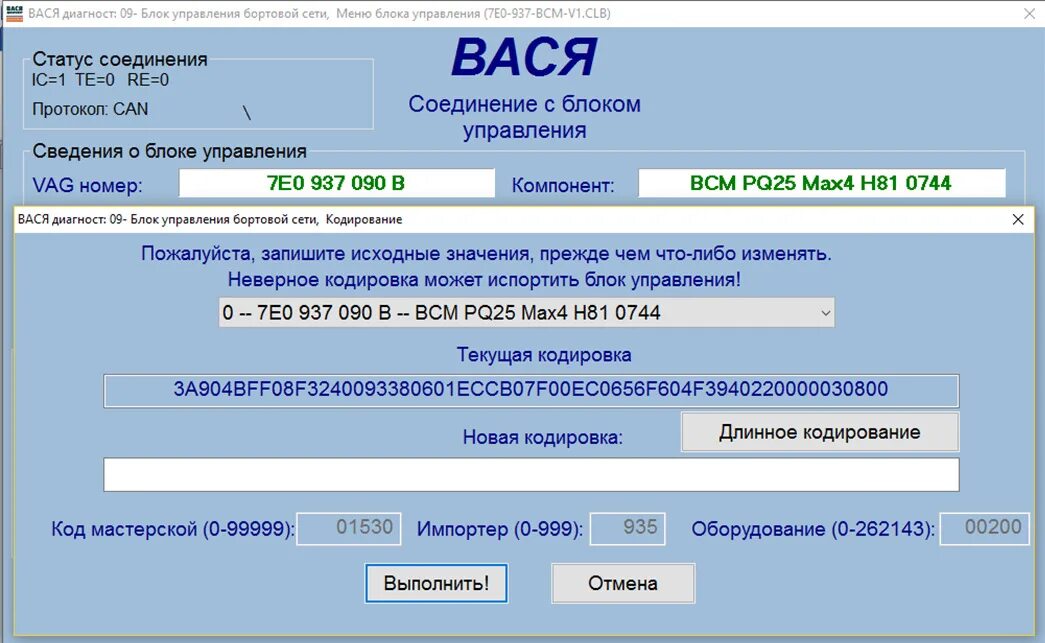 Вася volkswagen. Audi q5 кодировка блока комфорта. Audi q5 Вася диагност. Вася диагност 9 блок. 25 Блок Вася диагност.