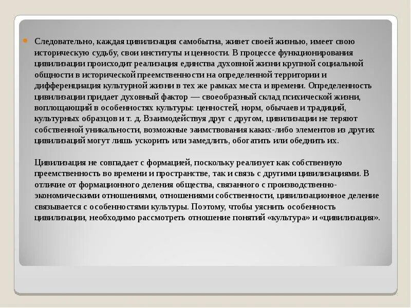 Общность исторической судьбы. Понятие «цивилизация» ввел в научный оборот. Кто ввел термин "цивилизация" в научный оборот?. Россия самобытная цивилизация. Когда термин "цивилизация" впервые появился в печати?.