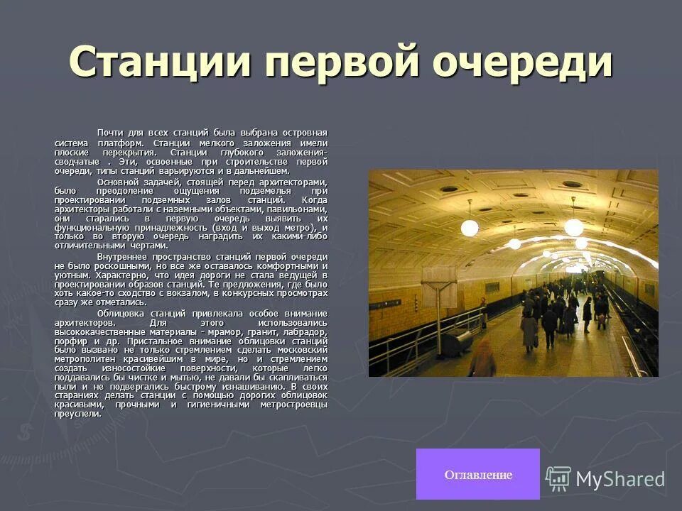 Московский метрополитен презентация. Московский метрополитен презентация. Метро для презентации. Московский метрополитен кратко. Станция наша столица.