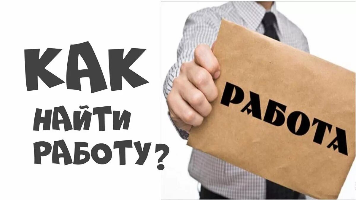 Поиск работы. Поиск работы. Помогу в поиске работы. Мужчина на собеседовании. Поиск работы.