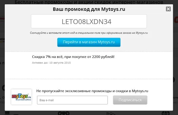 Промокод. Как выглядят промокоды. Как написать промокод. Как найти промокод. Получить личный промокод