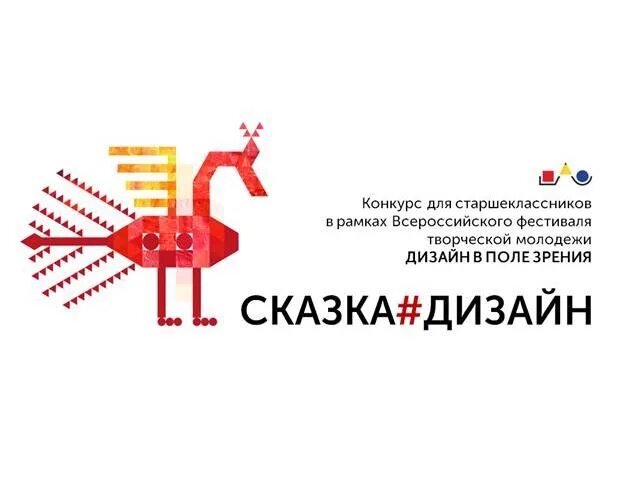 Дизайн молодых конкурс. Поколение некст. Конкурс дизайнеров. Дизайн молодых конкурс. Конкурс дизайн.