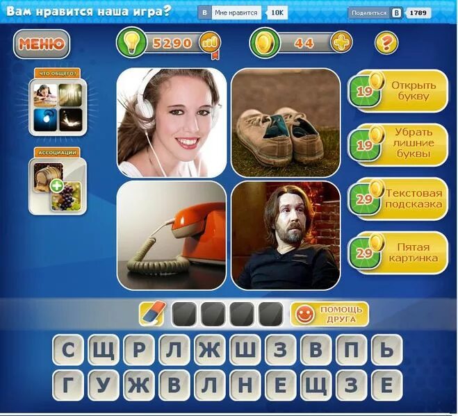 Ответ игра одним. Ответы на игру одним словом. Игра одним словом. Одним словом ответы антонимы. Игра 4 картинки 1 слово.