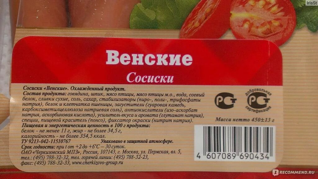 Сосиски килокалории