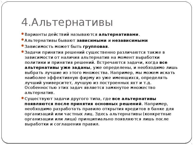Как работает альтернатива. Как работает альтернатива