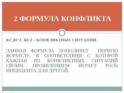 Второй конфликт