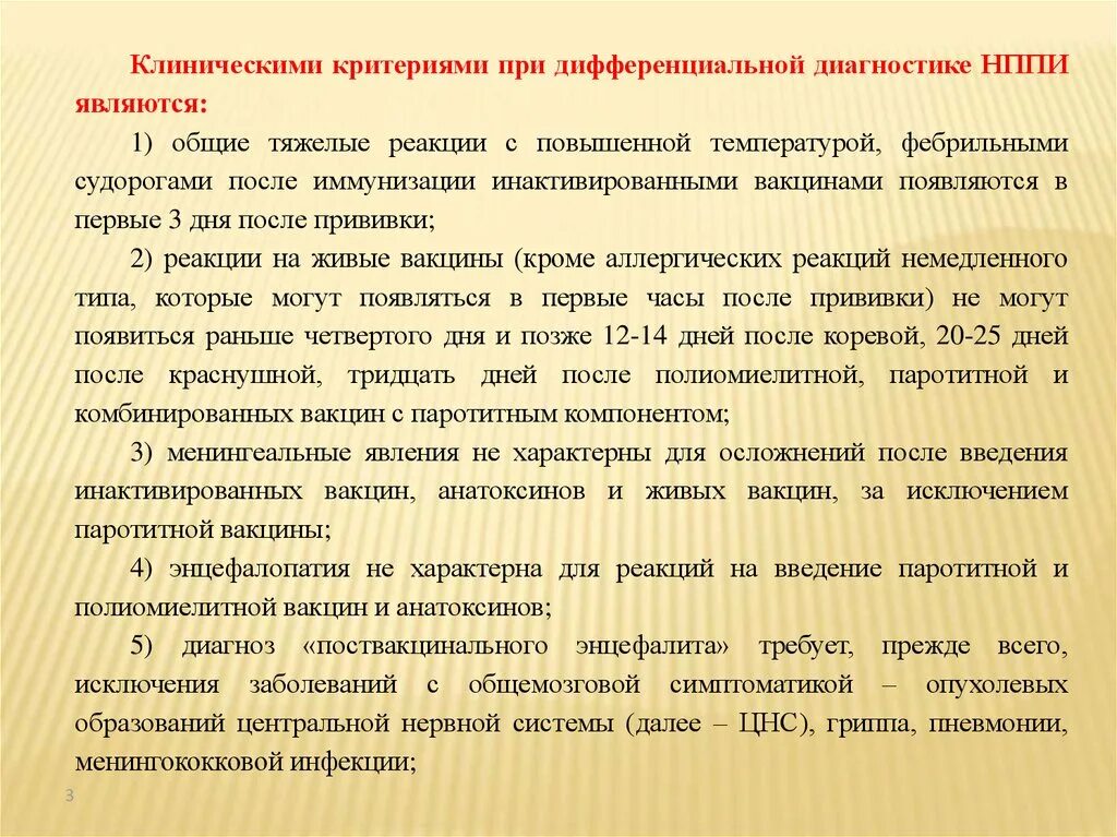 Появляется после введения вакцины