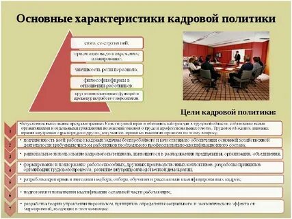 Характеристика кадровой стратегии