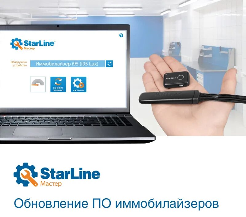 Starline обновление gsm. STARLINE i95. STARLINE i95 Lux. Обновление по старлайн. Прошивка старлайн.