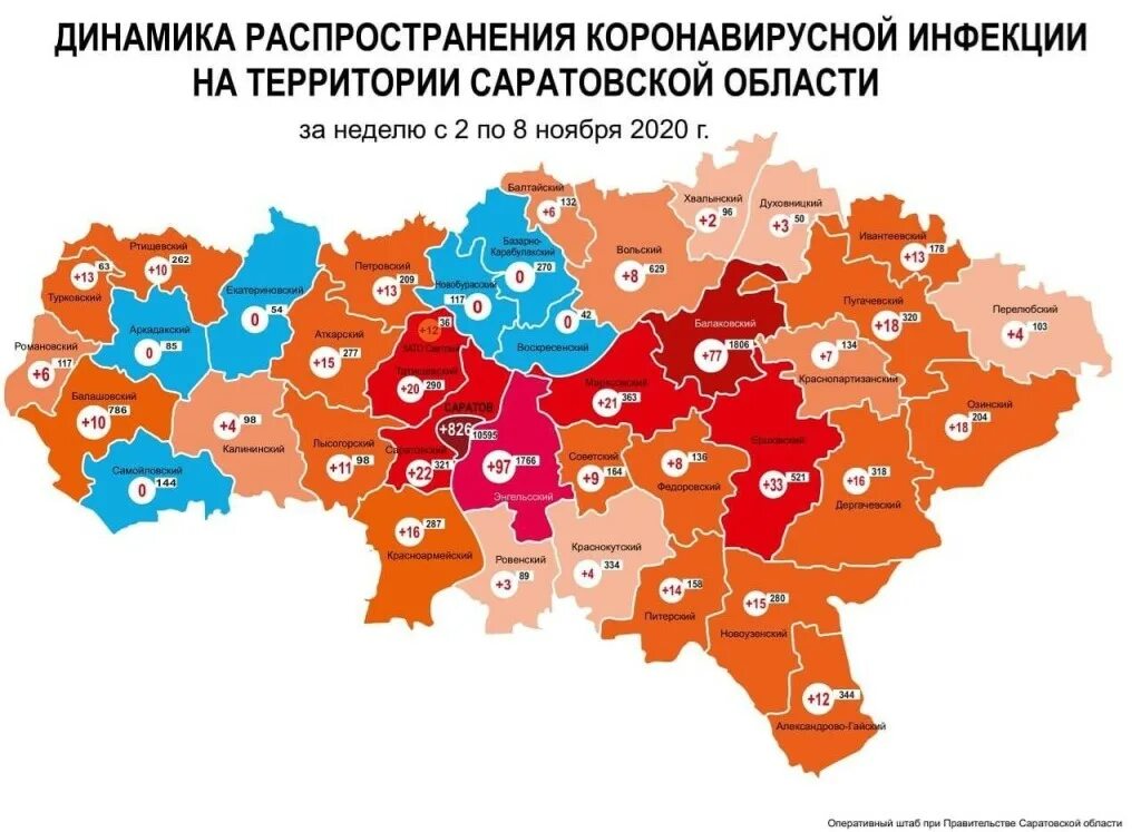 Коронавирус в Саратовской области. Карта распространения коронавируса. Территория Саратовской области. Карта распространения коронавируса 2020.