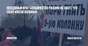 Враг неведом. Россия не враг. Пятая колонна в России чиновников.