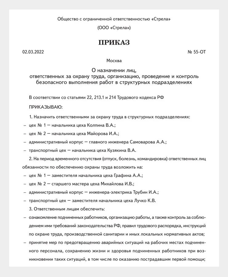 План мероприятий по охране труда на 2023. Приказ по охране труда 2022. Приказ об утверждении политики в области охраны труда. Об утверждении инструкций по охране труда 2022. Приказ по охране труда 2023 образец.