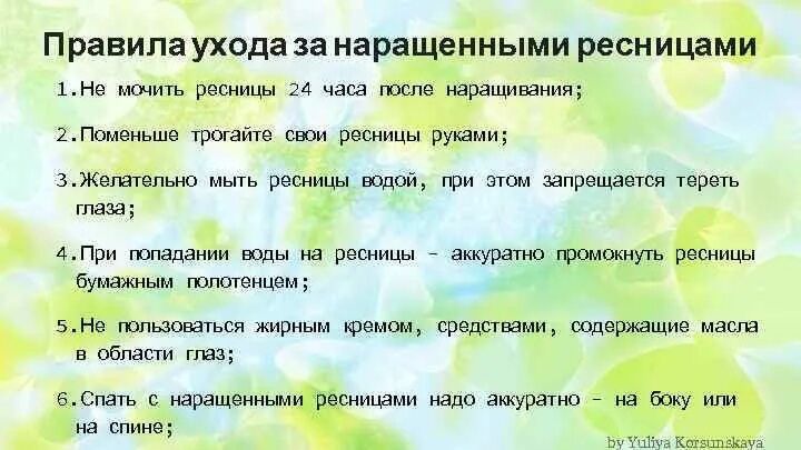 Можно после наращивания ресниц идти в солярий. Как ухаживать за ресницами после наращивани. как ухаживать за нарощенными ресн. уход за нарощенными ресницами после наращивания. правила ухода после наращивания ресниц.