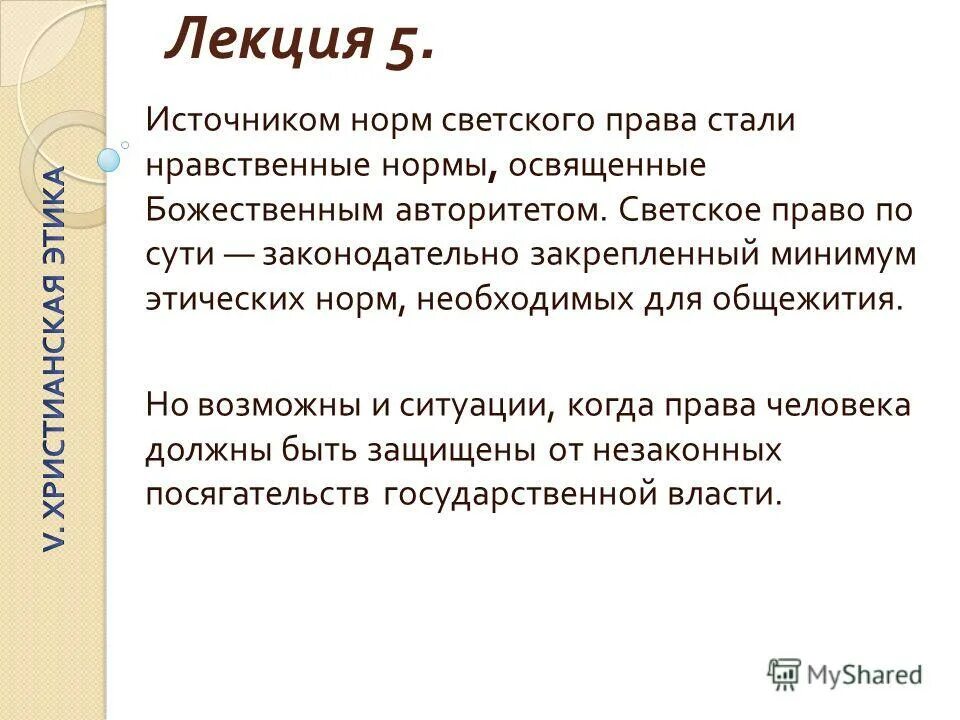 любовь к ближнему моральная норма