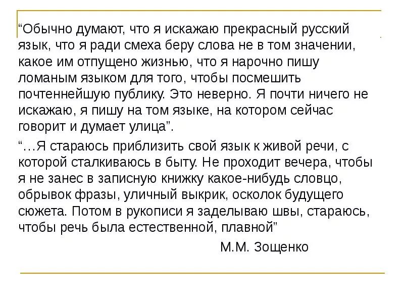 М.М. Зощенко "Обезьяний язык". Зощенко Обезьяний язык краткое содержание. Анализ рассказа м Зощенко Обезьяний язык. Рассказ Обезьяний язык.