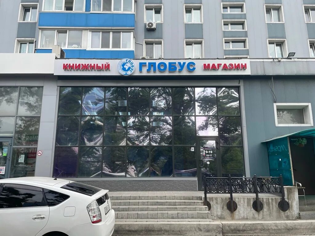 Сайт глобус владивосток. Владивосток на глобусе. магазин глобус владивосток. глобус владивосток книжный магазин. магазин глобус владивосток некрасовская.