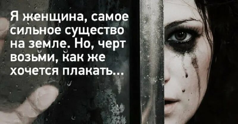 Резко меняется настроение и хочется плакать. Картинки из за которых хочется плакать. почему так хочется плакать. настроение хочется плакать. когда хочется плакать картинки.
