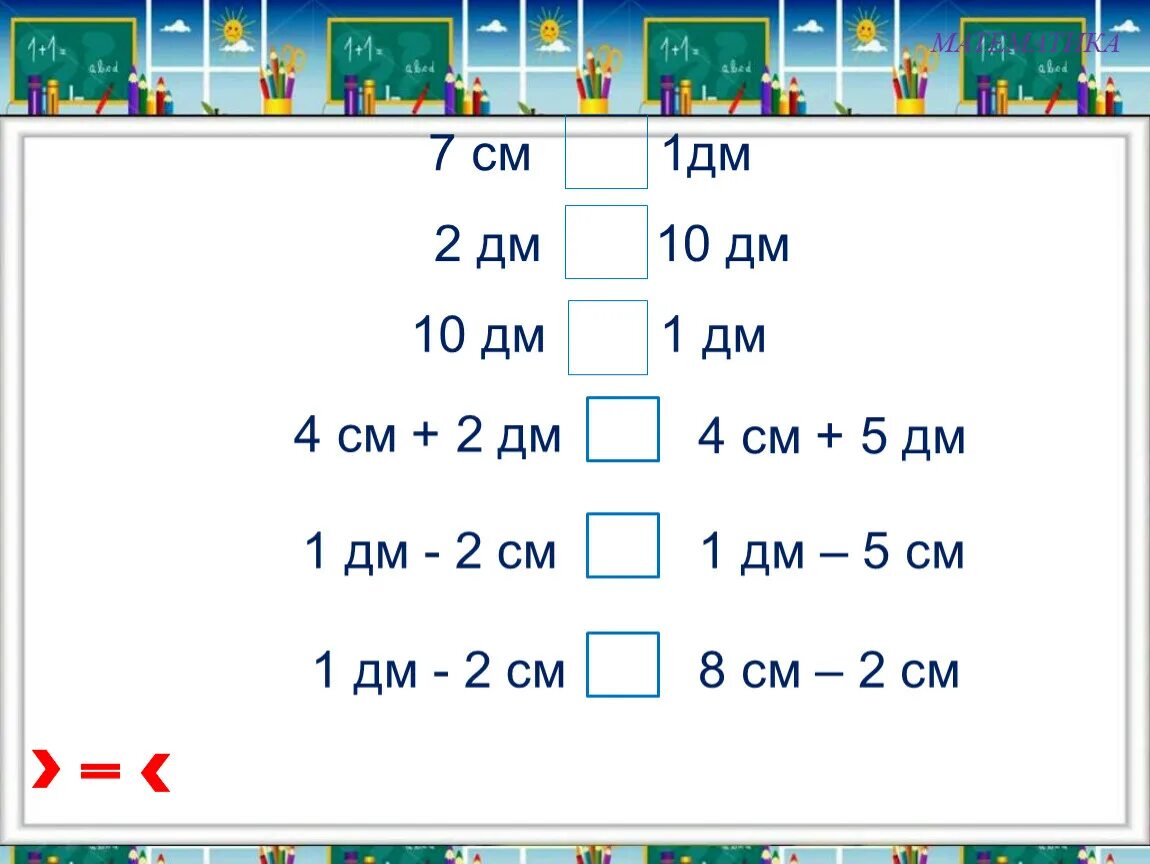 Классы 4 г 4 е. 4 Дм-2см= дм см. 1 Дм 2 см. См мм дм таблица 2 1с. 1дм 4 см – 4см=.