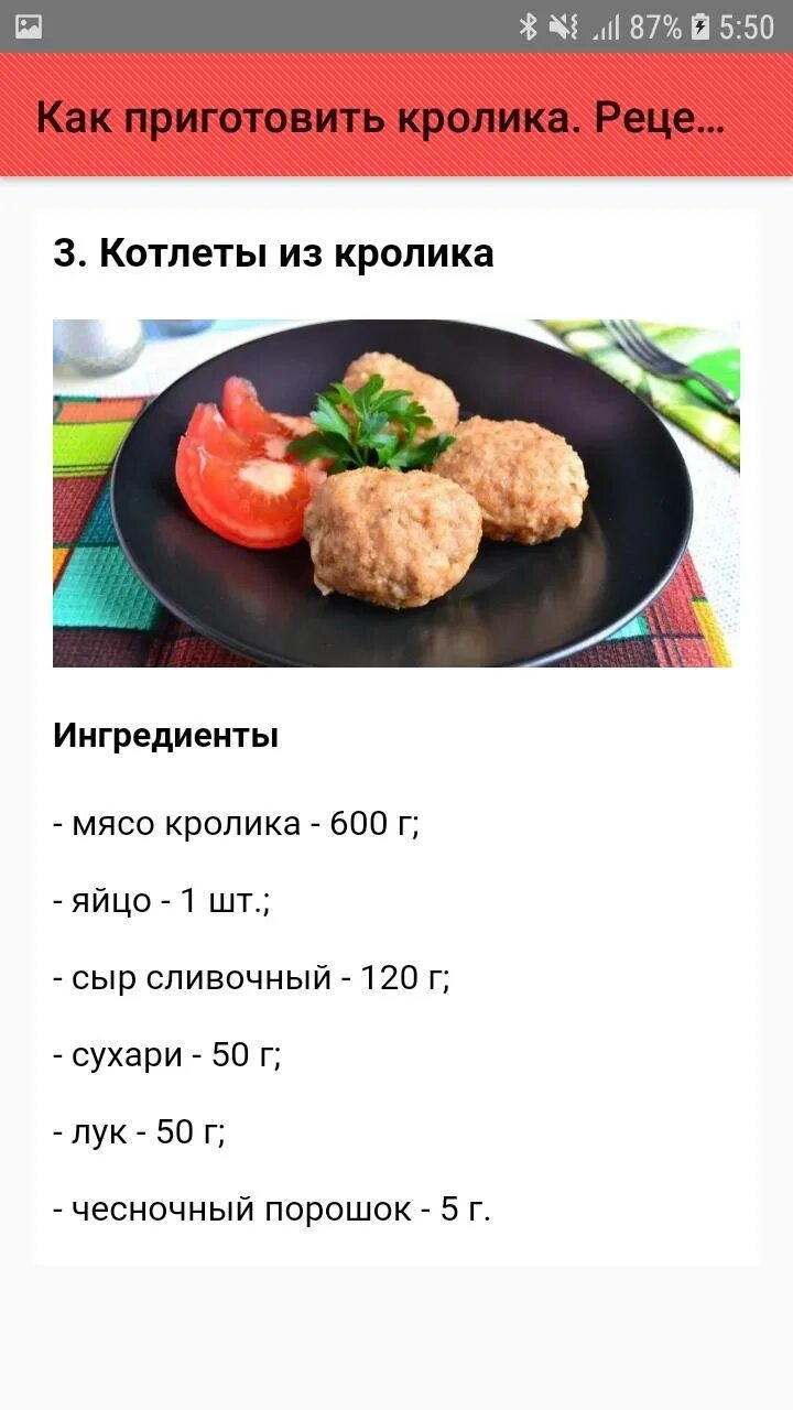 Кролик рецепты приготовления. Рецепт по приготовлению кролика. Как вкусно приготовить кролика рецепты. Рецептура запеченного кролика.