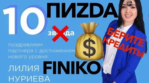 Лилия нуриева