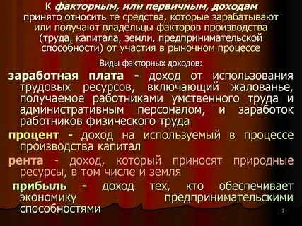 Три признака заработной платы как факторного дохода