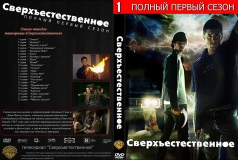 Сверхъестественное рен тв