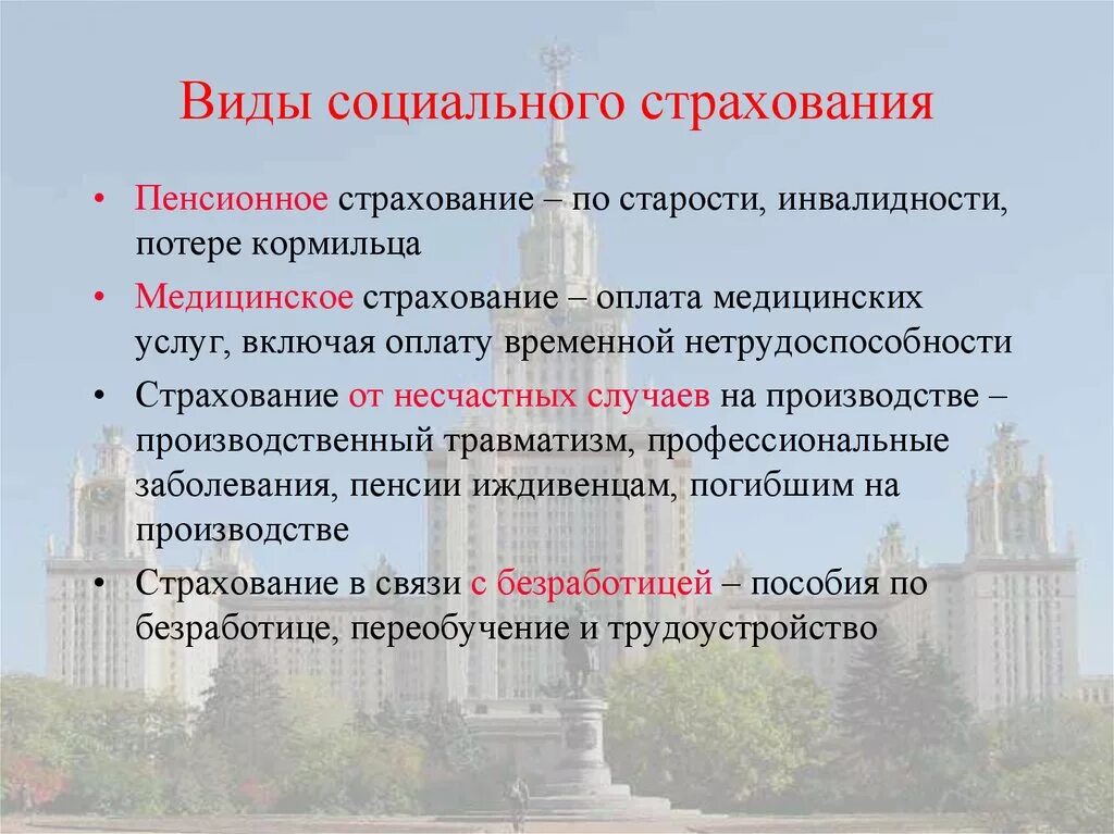 Социальное страхование в рф осуществляет. Виды государственного социального страхования. Понятие социального страхования в РФ. Виды обязательного государственного социального страхования в РФ. Виды социального страхования в РФ таблица.