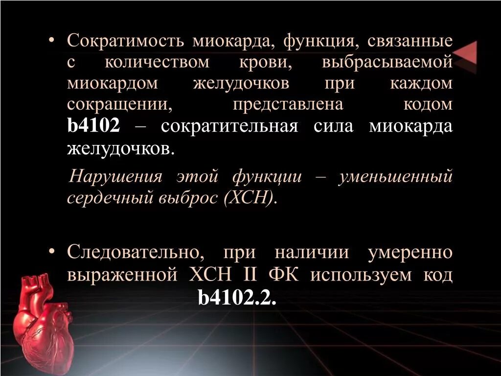 Сократительная функция миокарда. Сократительная функция миокарда удовлетворительная. Общая сократительная функция миокарда. Сократительная функция миокарда норма.