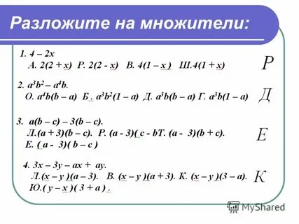 Разложить на множители 7 класс