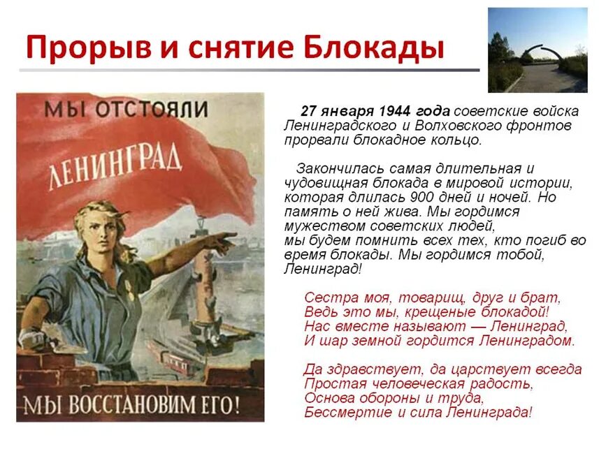 Прорыв блокады какой год. 27 Января прорыв блокады Ленинграда. Полное снятие блокады Ленинграда в 1944. День снятия блокады города Ленинграда (1944 год). День снятия блокады Ленинграда история.