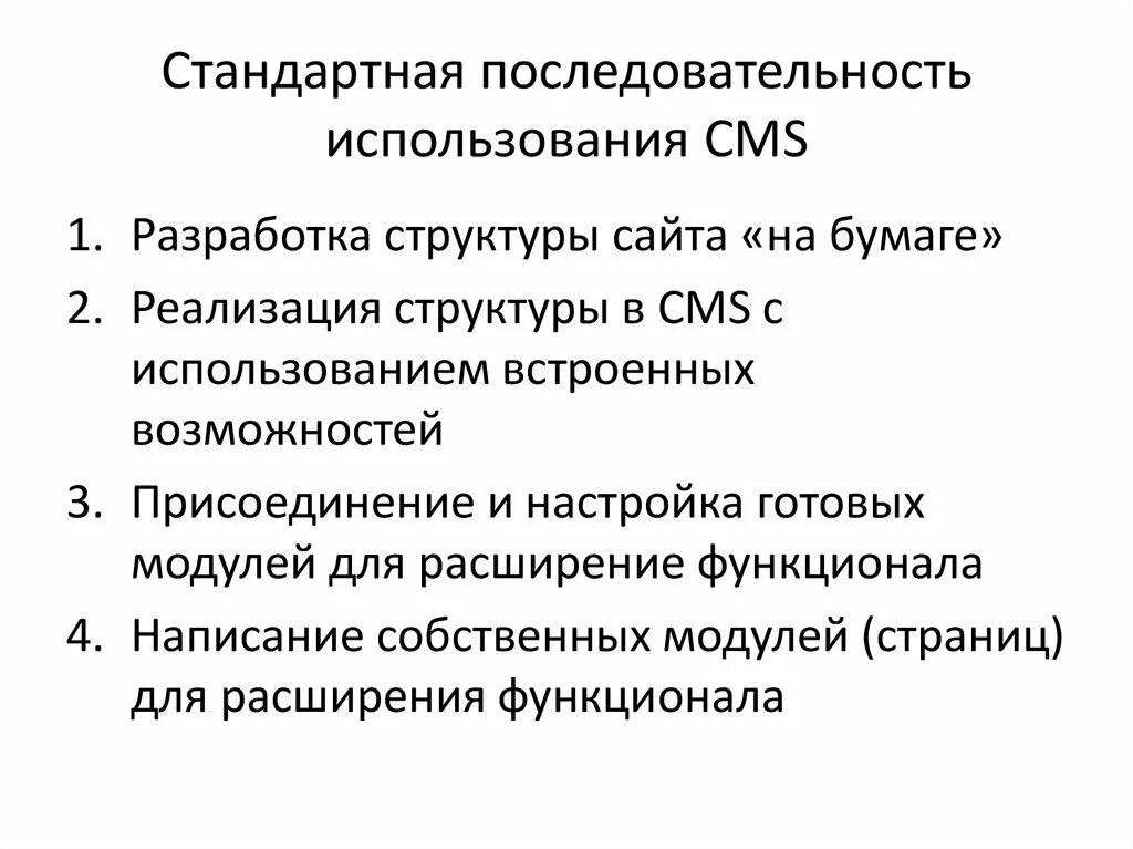 Последовательности используемые в связи. Последовательность использования cms. Стандартная последовательность использования cms. Стандартная последовательность.