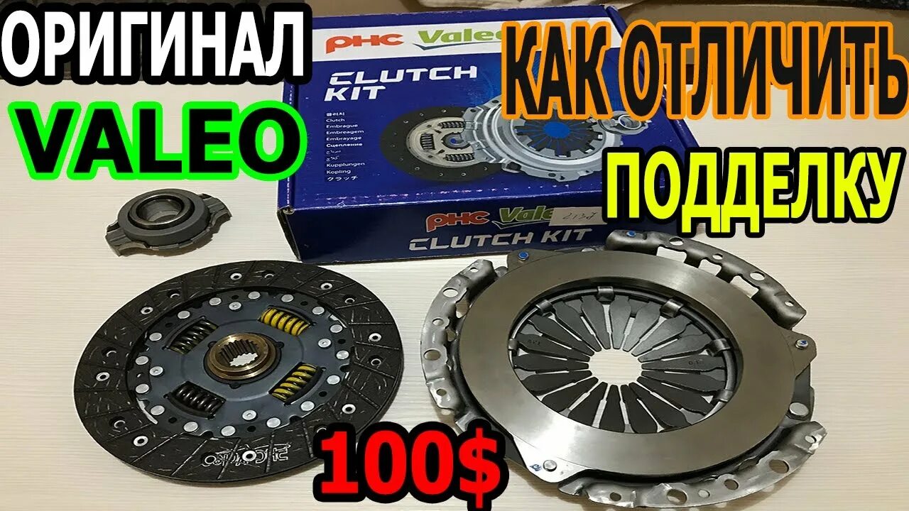 Сцепление валео как отличить подделку от оригинала. Комплект сцепления таврия valeo. 828448 комплект сцепления valeo. 828792 комплект сцепления valeo. комплект сцепления валео на приору.