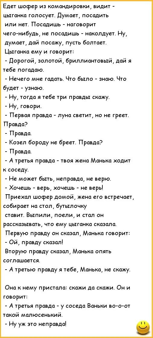 Едет шофер из командировки видит цыганка голосует. Едет шофёр из командировки. Анекдоты про командировку. Анекдот про жену цыганку. Песня в детстве одна цыганка предсказала