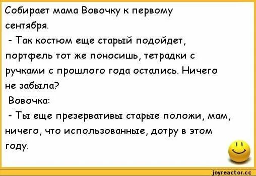 Вовочка анекдоты пошлые. Анекдоты про Вовочку. Шутки про Вовочку. Смешные анекдоты про Вовочку. Анекдоты про Вовочку самые смешные до слез.